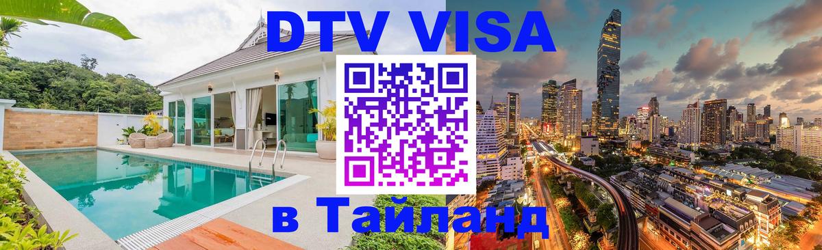 Цены на DTV визу в Таиланд — пакеты услуг, достаточно даже паспорта - Тайбэй 03.10.2025 Цены на DTV визу в Таиланд — пакеты услуг, достаточно даже паспорта - Тайбэй 03.10.2025